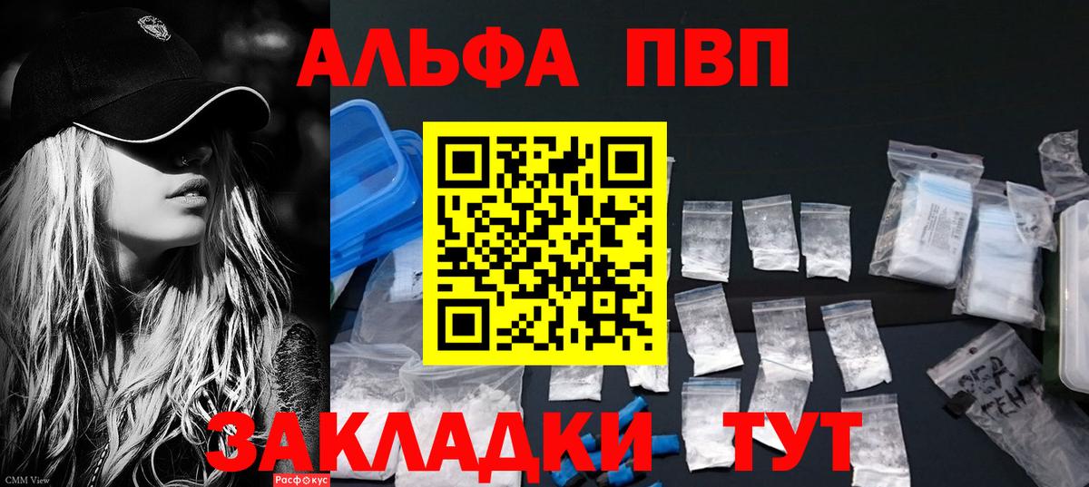 A PVP  APVP крисы CK  Вход с VPN  Волгоград  купить наркоту  А ПВП VHQ  APVP кристаллы 