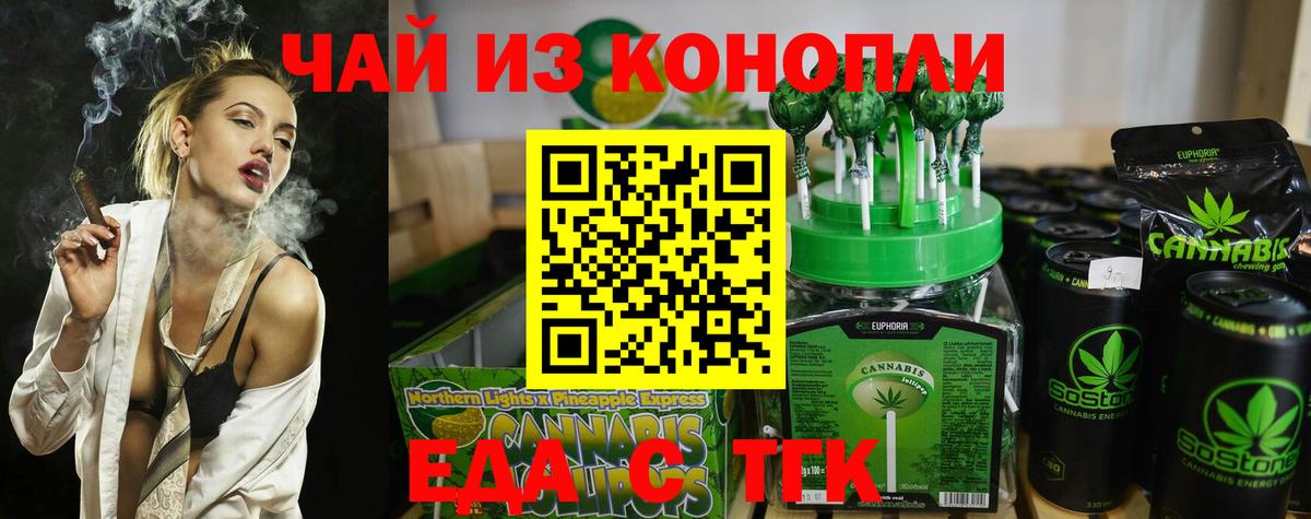 Волгоград  Печенье с ТГК конопля  Вход с VPN 