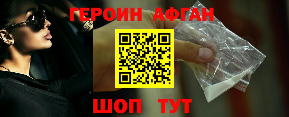 Волгоград  Героин белый  Вход с VPN 